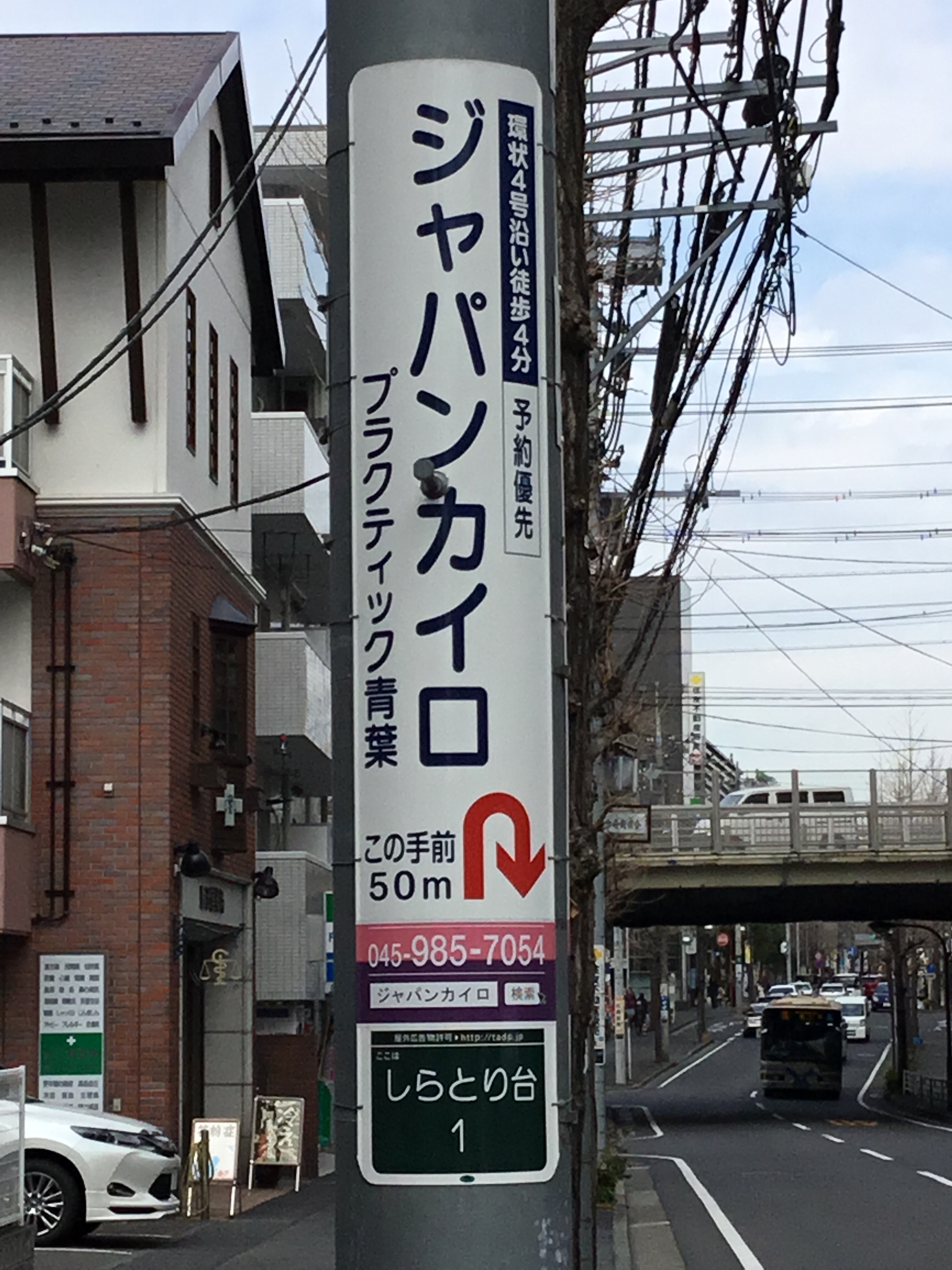 検索窓が入った看板 株式会社 旭広告社