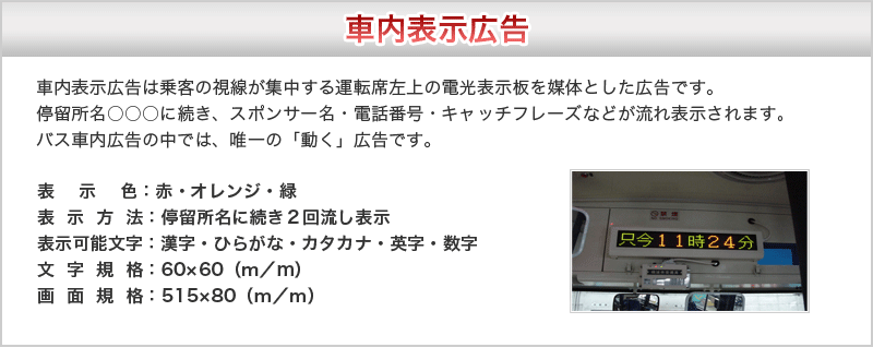 案内放送／車内LED表示