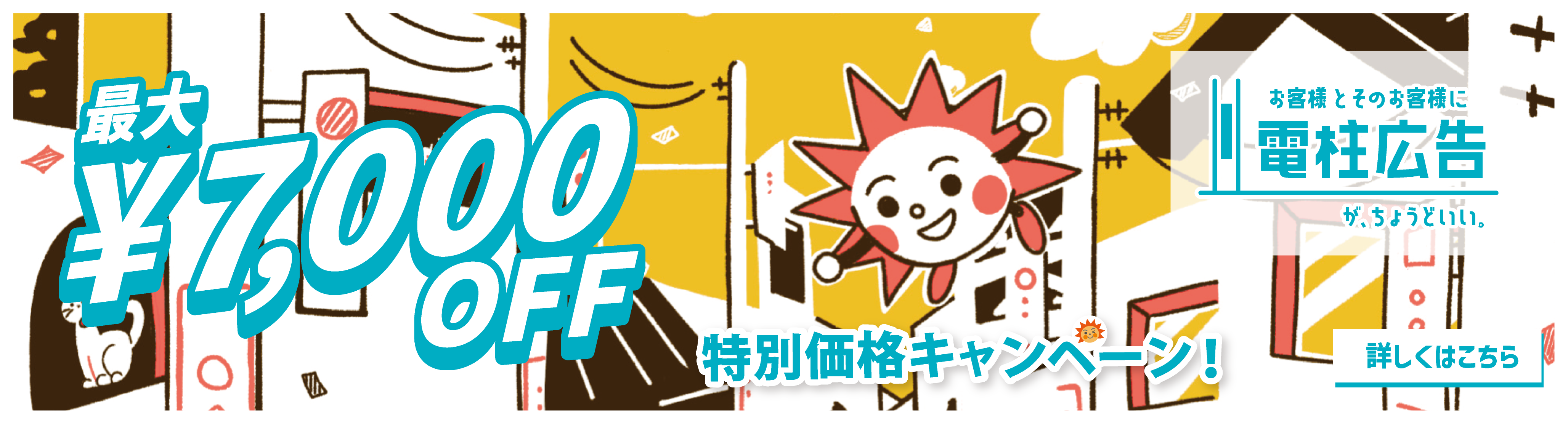 最大7000円OFF特別価格キャンペーン