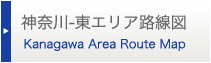 神奈川-東エリア路線図