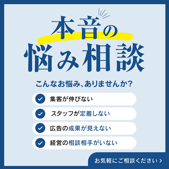 本音の悩み相談